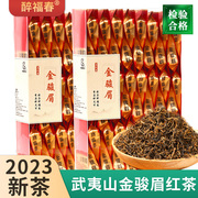 金骏眉茶叶送礼特级正宗浓香型红茶叶2023新茶盒装福建武夷山岩茶