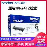 兄弟打印机墨盒tn-2425dr-2450硒鼓，dcp-l2550dw2535dw7090d