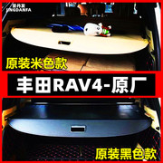 丰田RAV4后备箱遮物帘专用荣放尾箱隔板改装威兰达内饰伸缩遮阳帘
