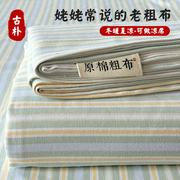 夏季纯棉老粗布床单，单件全棉加厚被单，枕套三件套家用双人床炕单子