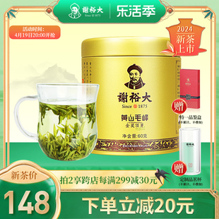 2024新茶谢裕大黄山毛峰明前特级绿茶，60g听装茶安徽茶叶