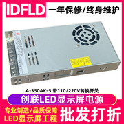 创联a-350ak-5全彩led显示屏电源5v70a变压器110v220v转换开关