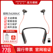 Plantronics/缤特力 VOYAGER 6200 UC无线入耳颈戴式蓝牙耳机降噪