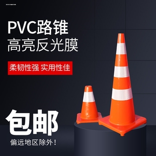 70cm橡胶PVC塑料路锥反光警示锥桶雪糕筒路障锥PVC路锥反光圆锥