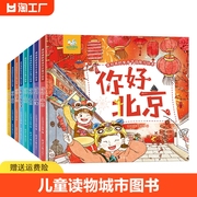 我和我的家乡节日旅行全8册幼儿园阅读绘本老师经典儿童3一6阅读幼儿故事书适合3-5岁以上三四岁的宝宝书籍儿童读物城市图书