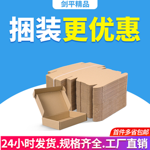 捆装牛皮纸飞机盒快递打包盒长方形服装纸盒扁平包装盒子定制