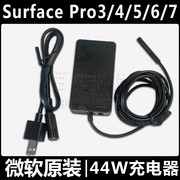 微软surfacepro345电源适配器，163117241796充电器44w瓦