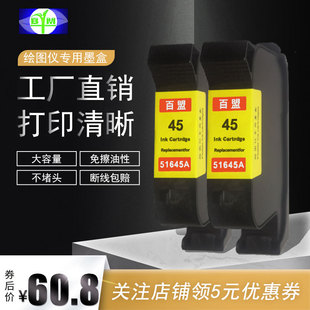 适用惠普hp45墨盒，服装cad绘图仪唛架机喷码机，打印机51645a油性