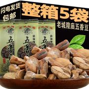 上海特产老城隍庙奶油五香豆蚕豆零食小包装老字号特产美食品小吃