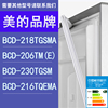 适用美的冰箱BCD-218TGSMA 206TM(E) 230TGSM 216TQEMA门密封条