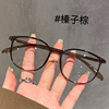 韩版潮流tr90透明茶棕色眼镜，近视女可配度数，素颜显白椭圆形眼睛架