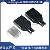 三件套 母座 USB母头 A母 USB插座 卡盒式 A型焊线式带塑料外壳
