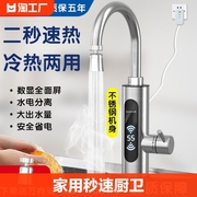 小鸭电热水龙头加热器即热式热水器厨房用冷热家用3秒速热水龙头