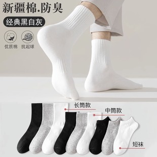 棉袜子男士秋季中筒袜黑白色男生运动长袜冬季短袜纯色诸暨袜子