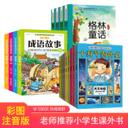 16册彩图注音版成语故事大全安徒生格林童话，一千零一夜伊索寓言十万个为什么全集正版，7-12岁儿童读物二三四年级小学生课外阅读书籍