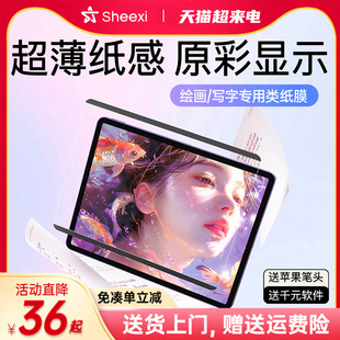 ipad类纸膜ipadair5膜适用苹果pro11寸2021手写2022磁吸12.9贴膜4可拆卸mini6磨砂9纸质3钢化膜8平板7画