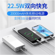 京造充电宝20000毫安22.5w支持华为5a超级快充苹果移动电源