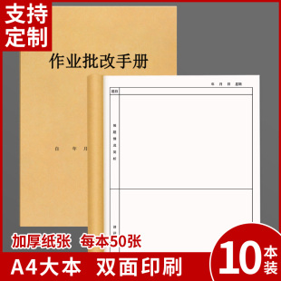 布置作业批改手册中小学生家庭作业批改抄记抄写记录本培训机构托管所作业完成情况教师手账日志记录本册表簿