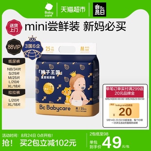 babycare皇室狮子王国，mini装纸尿裤拉拉裤尺码任选婴儿超薄尿不湿