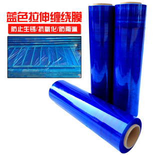 蓝色缠绕膜拉伸膜50cm包装膜塑料，薄膜打包膜保鲜膜，护栏专用缠绕膜