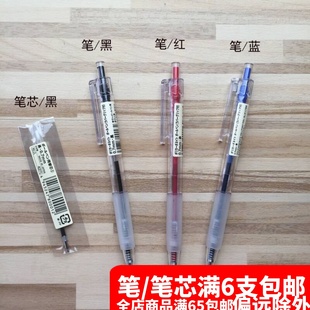  日本MUJI无印良品笔 透明笔管圆珠笔 黑/红 0.7mm 替换芯