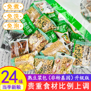 现磨熟豆浆包五谷杂粮，米破壁机专用原材料包家商用早餐营养粗粮