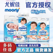 尤妮佳moony畅透宝宝纸尿裤nbsmlxl码透气超薄尿片尿不湿