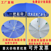 太阳伞摆摊大雨伞户外广告伞广告，定制印刷圆形，折叠地摊遮阳伞印字