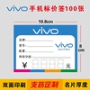 vivo手机标价签标价牌手机价格标签OPPO价签牌标价贴标价签纸定制