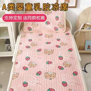 婴儿凉席夏季乳胶幼儿园午睡专用宝宝可用冰丝透气新生儿童床席子