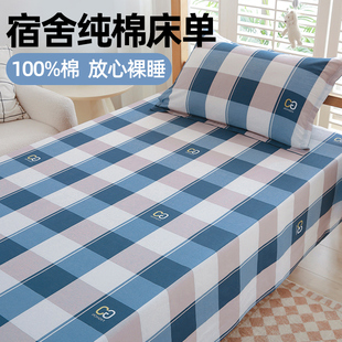 学生宿舍纯棉床单单件，0.9m上下铺单人床褥单，被单两件套棉布小床单