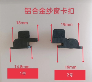 老式铝合金纱窗扇固定塑料卡扣 平开窗纱片暗卡扣件 纱窗固定卡扣