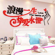 结婚用品婚房装饰3d立体墙贴新房布置浪漫贴纸卧室床头墙壁贴画
