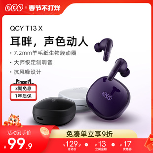 QCY T13X2023真无线蓝牙耳机入耳式运动跑步超长续航高品质
