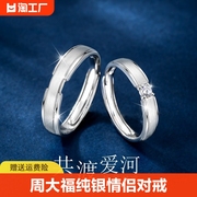 周大福钻石生日礼物送女友结婚纯银，戒指女男设计一对指环