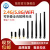 WiFi/蓝牙/监控/网桥/ZigBee/2.4g/5.8G双频路由器DTU胶棒RTU天线