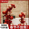 新年元旦春节气球链结婚装饰场景布置订婚宴汽球拱门开业周年庆典