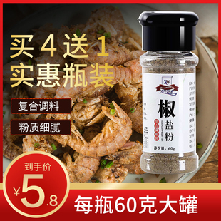 烧烤调料配料烤肉椒盐粉调味料，孜然粉椒盐撒料秘制配方材料单个装