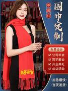 中国红围巾定制刺绣logo公司年会庆典，大红色同学聚会印字