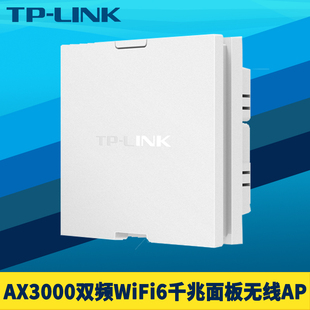 TP-LINK TL-XAP3000GI-PoE AX3000双频双千兆wifi6面板式无线AP嵌入墙壁86型5G高速家用全屋网络覆盖PoE