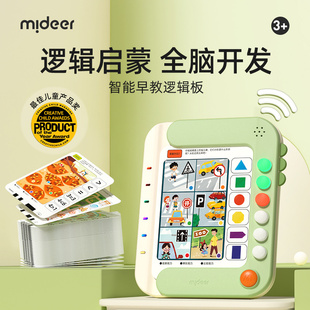 mideer弥鹿儿童逻辑板思维，训练机3-8岁智能，发声学习早教益智玩具