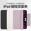 智能磁吸适用ipadpro2021保护壳11寸苹果mini6平板2022款防弯ipadair5十代pro12.9套iPad10超薄双面夹4套