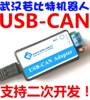 USB转CAN USB-CAN USB2CAN 调试器 适配器 CAN总线分析仪 周立功