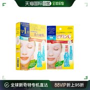 香港直邮Kose Cosmeport 维他命C美白剔透面膜 5片