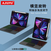 ajiuyuipadpro妙控键盘适用于2021苹果平板11英寸12.9蓝牙键盘皮套，ipad10.2air410.9横竖支撑保护套