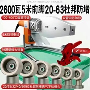 2300W热熔机伟星专用大功率PPR热容器家装用水管焊机PE20-63烫机