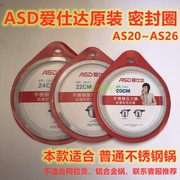 asd爱仕达高压锅密封圈不锈钢压力锅，胶圈皮圈皮带as20222426cm