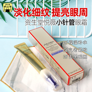 常小辉 SHISEIDO资生堂悦薇智感塑颜抗皱眼霜20ml小针管