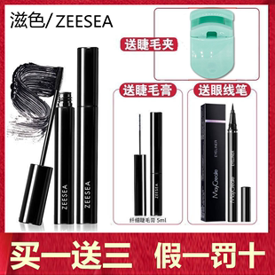 zeesea滋色多效睫毛膏女防水纤长卷翘细刷头姿色睫毛膏眼线笔套装