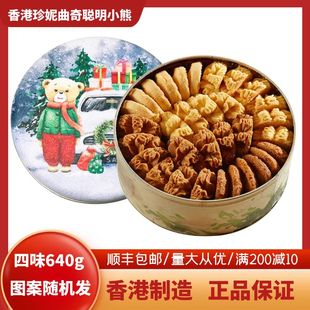 香港珍妮聪明小熊曲奇饼干四味640g罐装进口零食，糕点小吃特产送礼